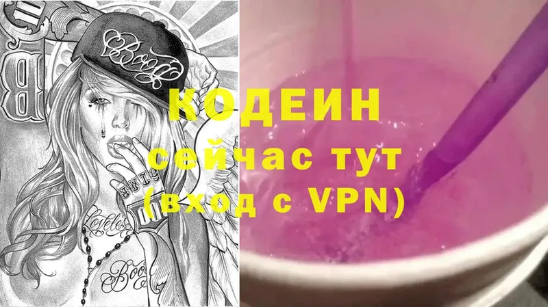 Кодеиновый сироп Lean Purple Drank  Казань 